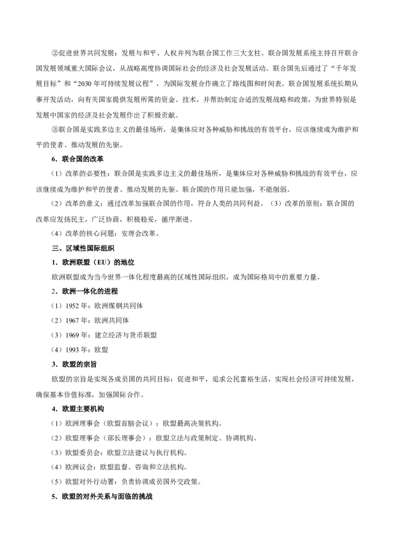 考点巩固卷13国际组织（解析版）_8.2025政治总复习_2025年新高考资料_一轮复习_2025年高考政治一轮复习考点通关卷（新高考通用）