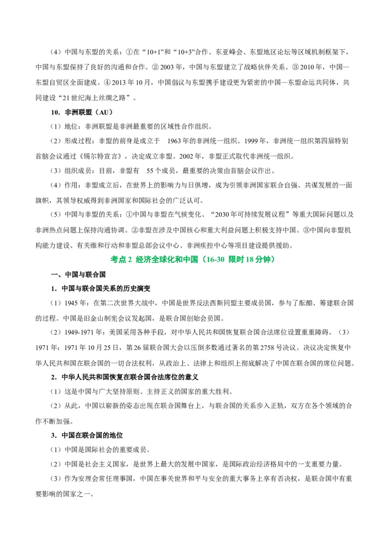 考点巩固卷13国际组织（解析版）_8.2025政治总复习_2025年新高考资料_一轮复习_2025年高考政治一轮复习考点通关卷（新高考通用）