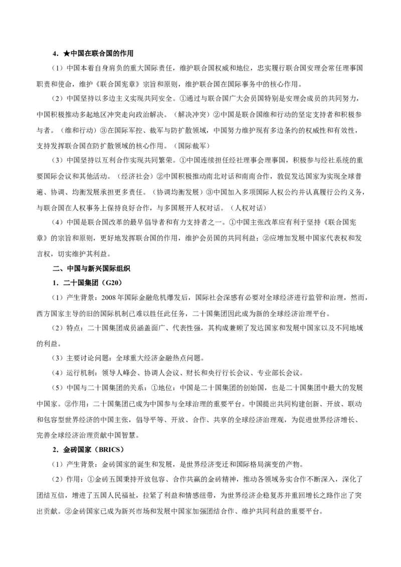 考点巩固卷13国际组织（解析版）_8.2025政治总复习_2025年新高考资料_一轮复习_2025年高考政治一轮复习考点通关卷（新高考通用）