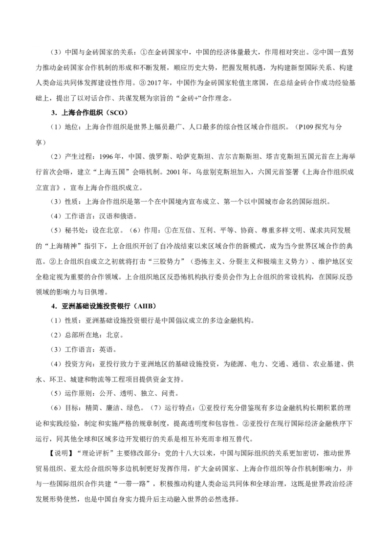 考点巩固卷13国际组织（解析版）_8.2025政治总复习_2025年新高考资料_一轮复习_2025年高考政治一轮复习考点通关卷（新高考通用）