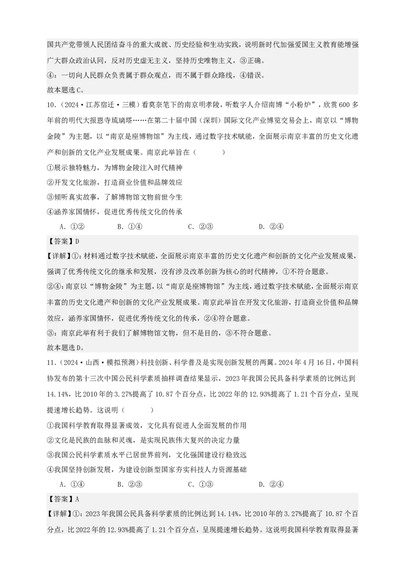 第九课发展中国特色社会主义文化学案（解析版）抢分秘籍2025年高考政治一轮复习精讲精练_8.2025政治总复习_2025年新高考资料_一轮复习