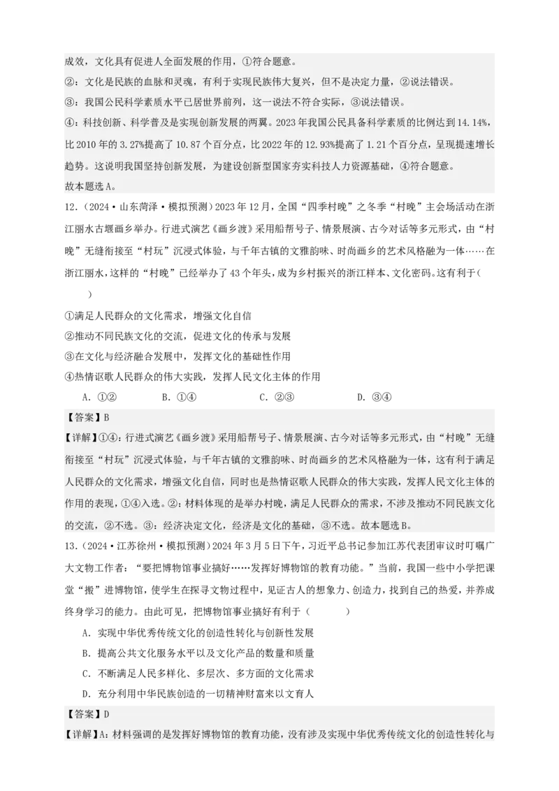 第九课发展中国特色社会主义文化学案（解析版）抢分秘籍2025年高考政治一轮复习精讲精练_8.2025政治总复习_2025年新高考资料_一轮复习