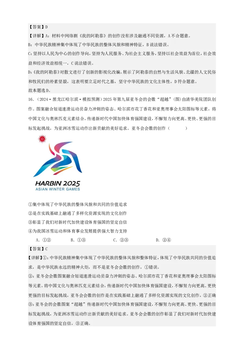第九课发展中国特色社会主义文化学案（解析版）抢分秘籍2025年高考政治一轮复习精讲精练_8.2025政治总复习_2025年新高考资料_一轮复习