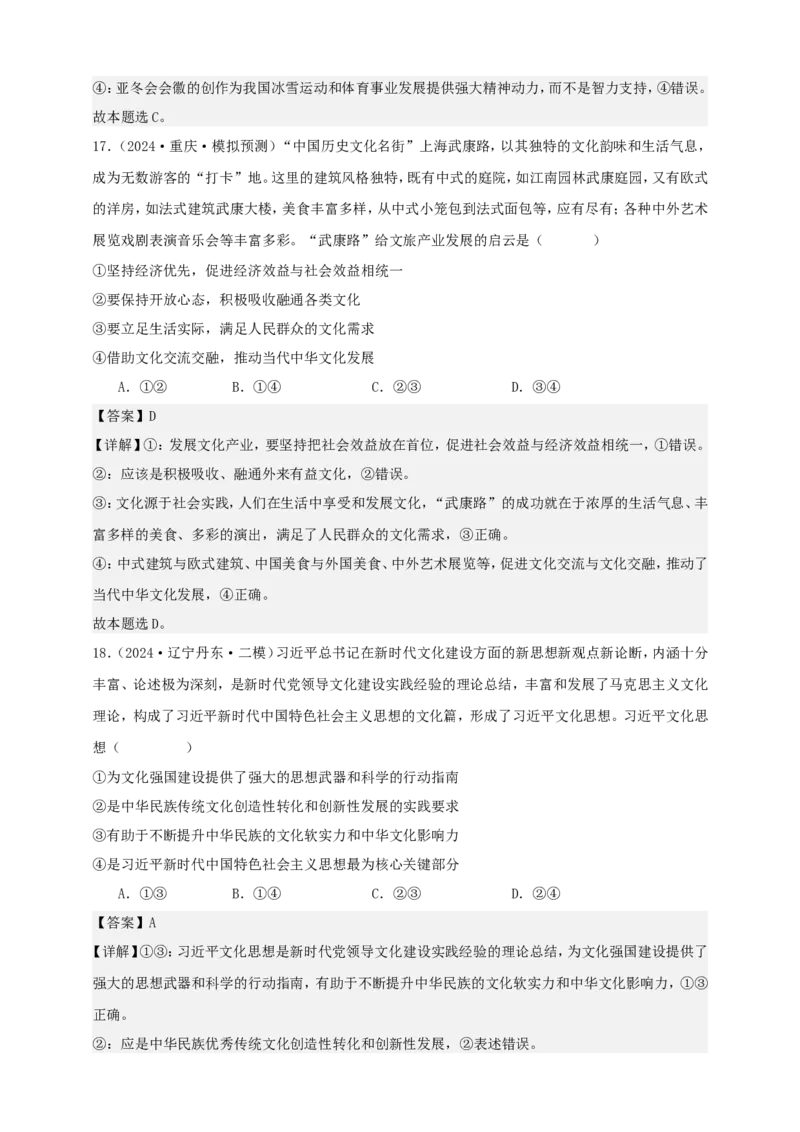 第九课发展中国特色社会主义文化学案（解析版）抢分秘籍2025年高考政治一轮复习精讲精练_8.2025政治总复习_2025年新高考资料_一轮复习