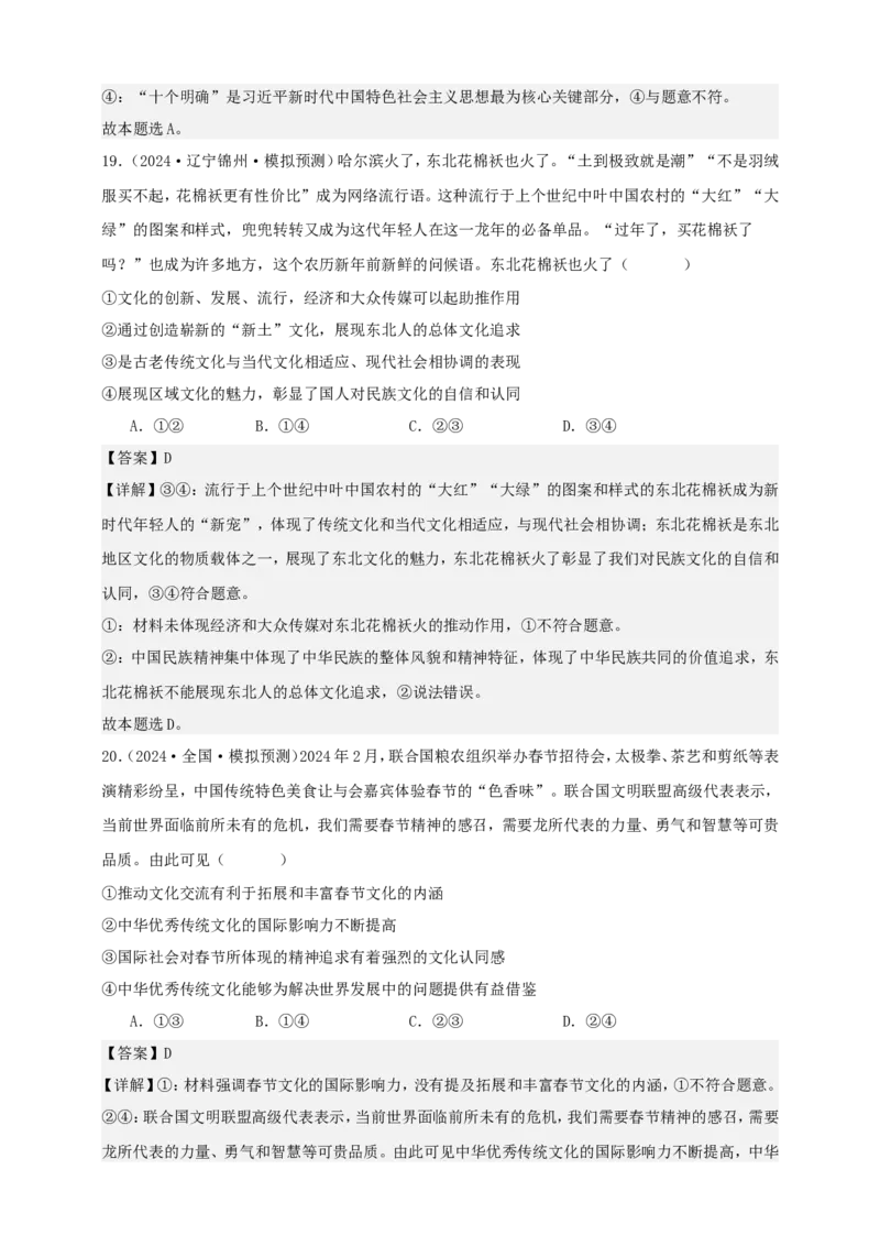 第九课发展中国特色社会主义文化学案（解析版）抢分秘籍2025年高考政治一轮复习精讲精练_8.2025政治总复习_2025年新高考资料_一轮复习