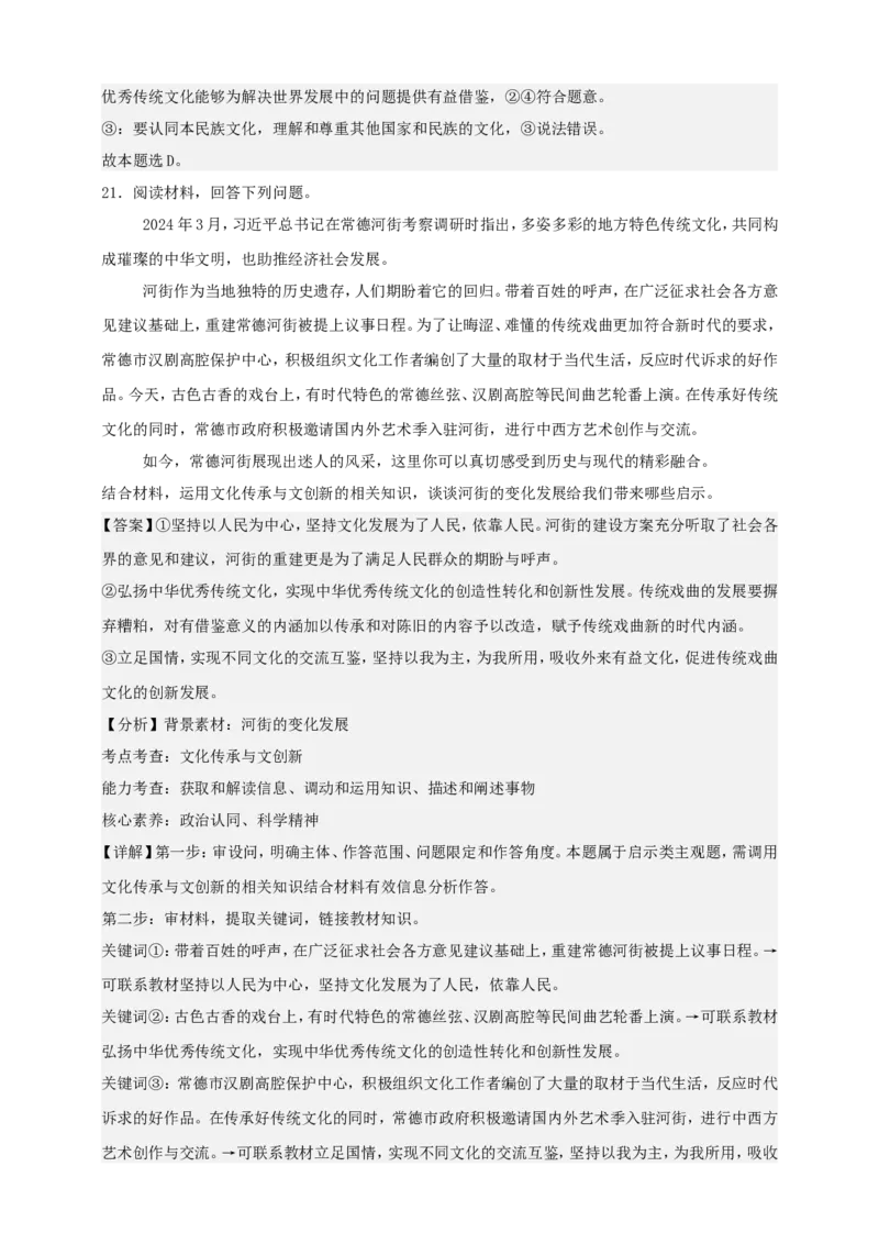 第九课发展中国特色社会主义文化学案（解析版）抢分秘籍2025年高考政治一轮复习精讲精练_8.2025政治总复习_2025年新高考资料_一轮复习