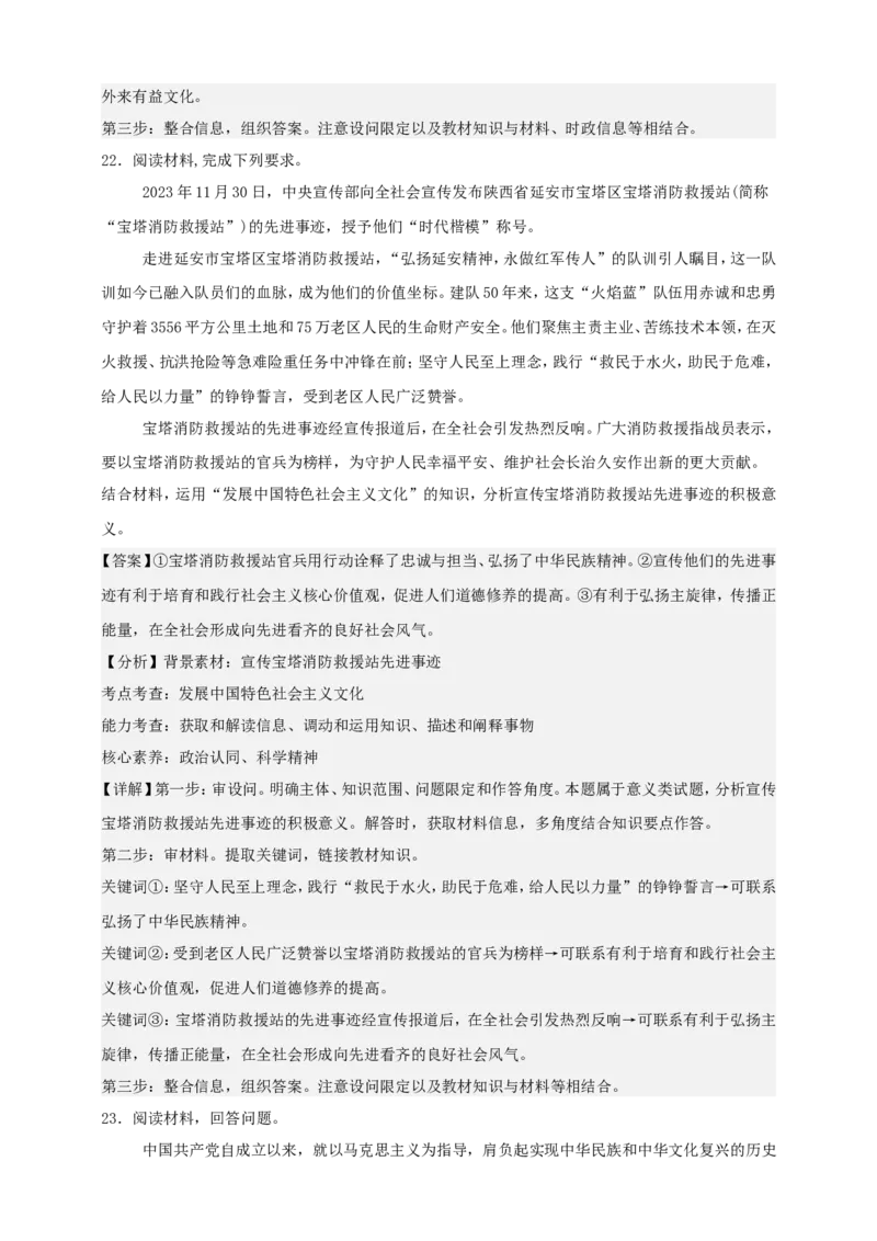 第九课发展中国特色社会主义文化学案（解析版）抢分秘籍2025年高考政治一轮复习精讲精练_8.2025政治总复习_2025年新高考资料_一轮复习