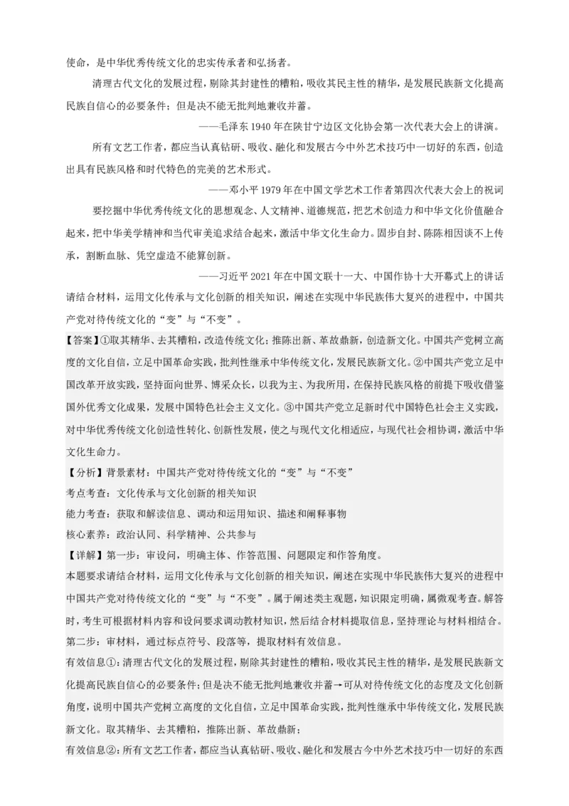 第九课发展中国特色社会主义文化学案（解析版）抢分秘籍2025年高考政治一轮复习精讲精练_8.2025政治总复习_2025年新高考资料_一轮复习