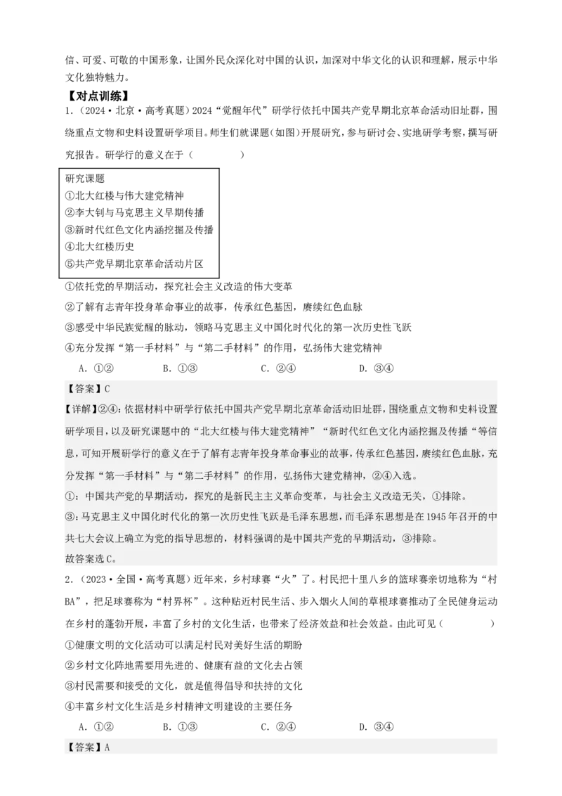 第九课发展中国特色社会主义文化学案（解析版）抢分秘籍2025年高考政治一轮复习精讲精练_8.2025政治总复习_2025年新高考资料_一轮复习