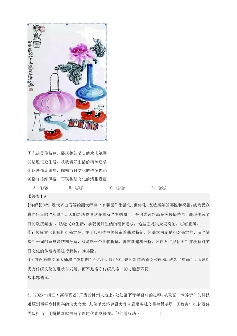 第九课发展中国特色社会主义文化学案（解析版）抢分秘籍2025年高考政治一轮复习精讲精练_8.2025政治总复习_2025年新高考资料_一轮复习