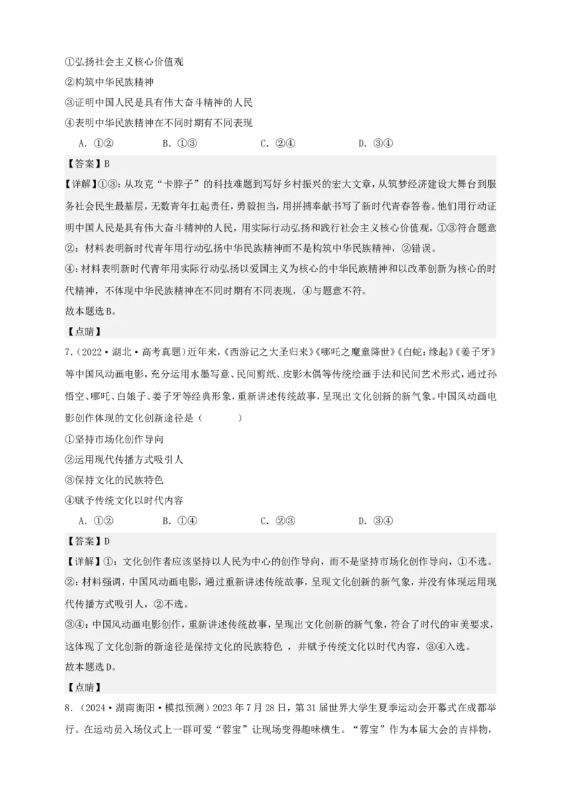 第九课发展中国特色社会主义文化学案（解析版）抢分秘籍2025年高考政治一轮复习精讲精练_8.2025政治总复习_2025年新高考资料_一轮复习