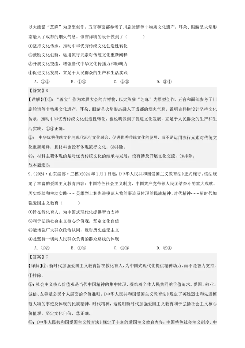 第九课发展中国特色社会主义文化学案（解析版）抢分秘籍2025年高考政治一轮复习精讲精练_8.2025政治总复习_2025年新高考资料_一轮复习