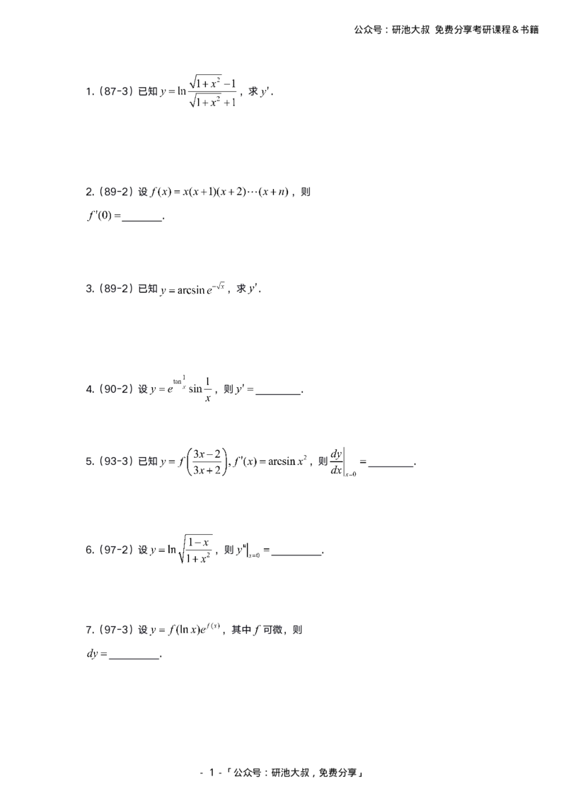 2-2高数基础真题测试_考研_数学_04.武忠祥_25武忠祥《学习包》答案_01.基础班学习包_00.高数学习包纯题版