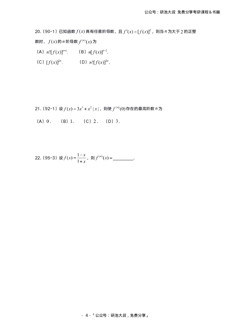 2-2高数基础真题测试_考研_数学_04.武忠祥_25武忠祥《学习包》答案_01.基础班学习包_00.高数学习包纯题版