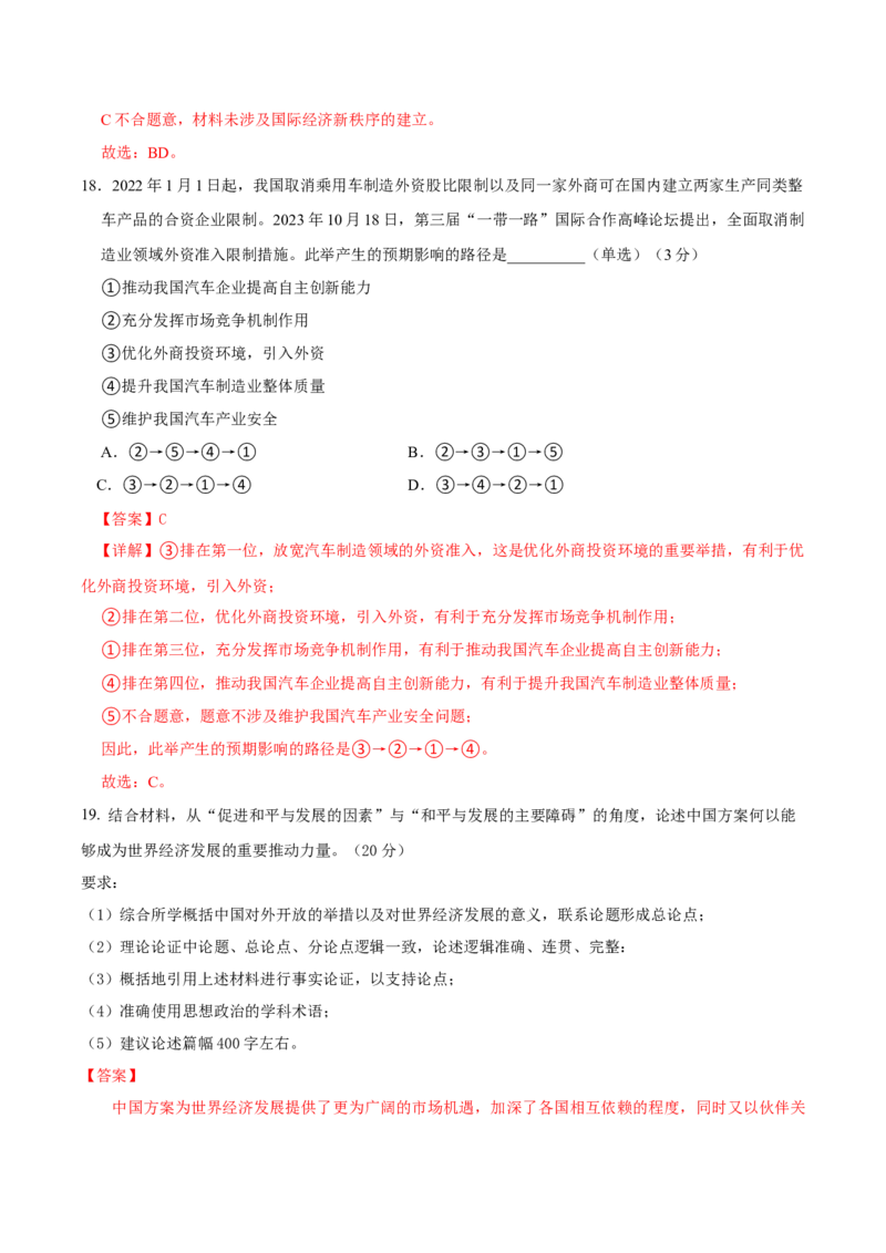 黄金卷03-赢在高考&middot;黄金8卷备战2024年高考政治模拟卷（上海专用）（解析版）_8.2025政治总复习_2024年新高考资料_4.2024高考模拟预测试卷