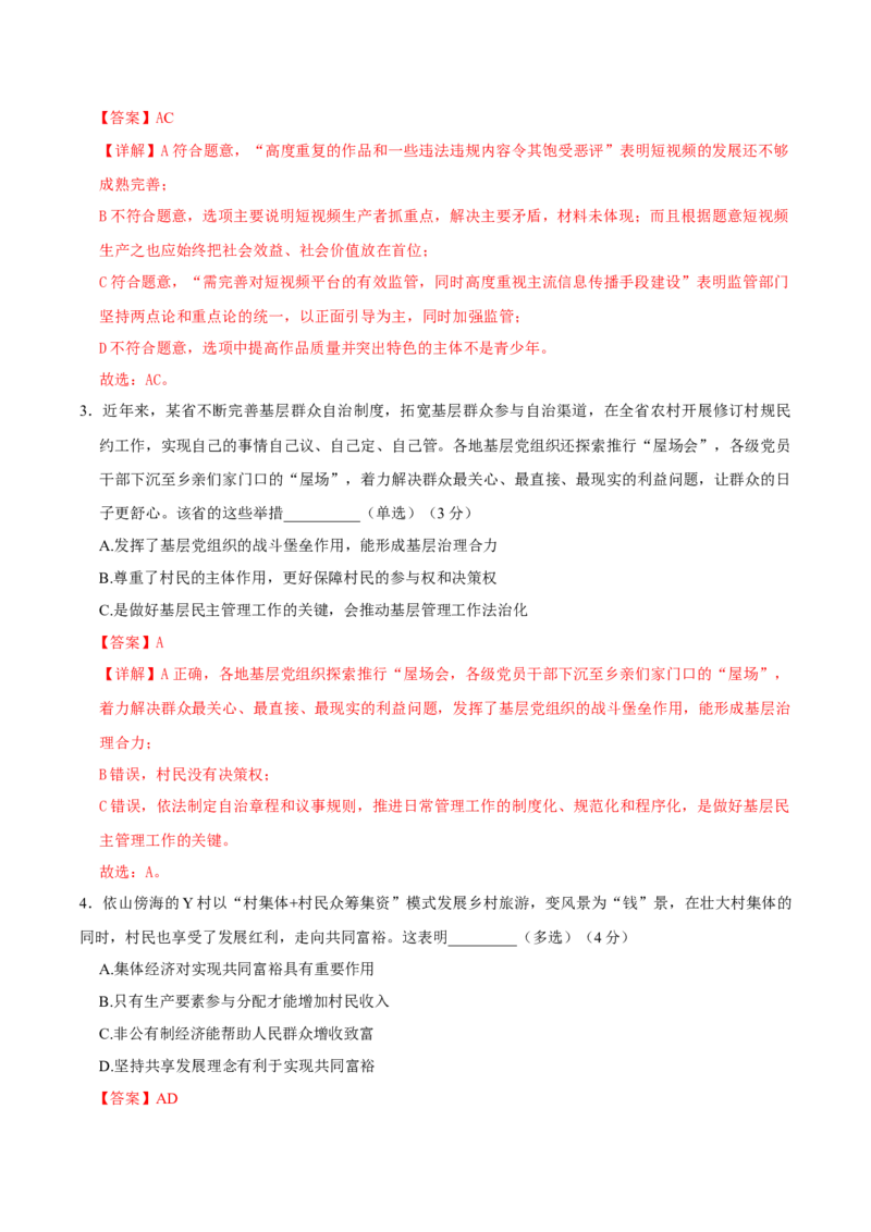 黄金卷03-赢在高考&middot;黄金8卷备战2024年高考政治模拟卷（上海专用）（解析版）_8.2025政治总复习_2024年新高考资料_4.2024高考模拟预测试卷