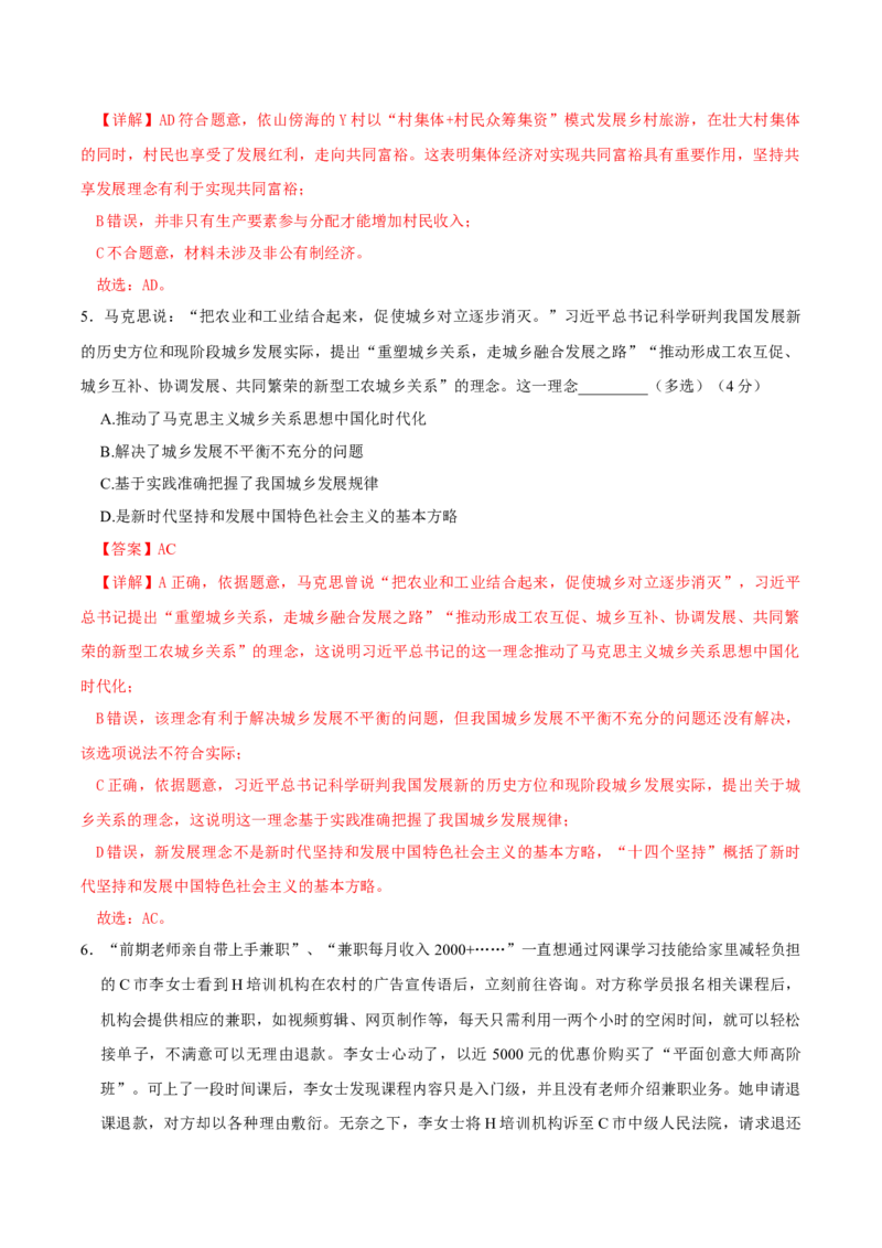 黄金卷03-赢在高考&middot;黄金8卷备战2024年高考政治模拟卷（上海专用）（解析版）_8.2025政治总复习_2024年新高考资料_4.2024高考模拟预测试卷