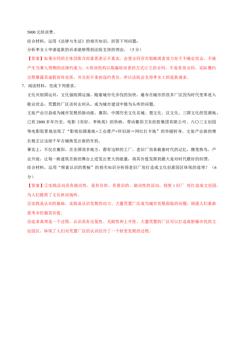 黄金卷03-赢在高考&middot;黄金8卷备战2024年高考政治模拟卷（上海专用）（解析版）_8.2025政治总复习_2024年新高考资料_4.2024高考模拟预测试卷