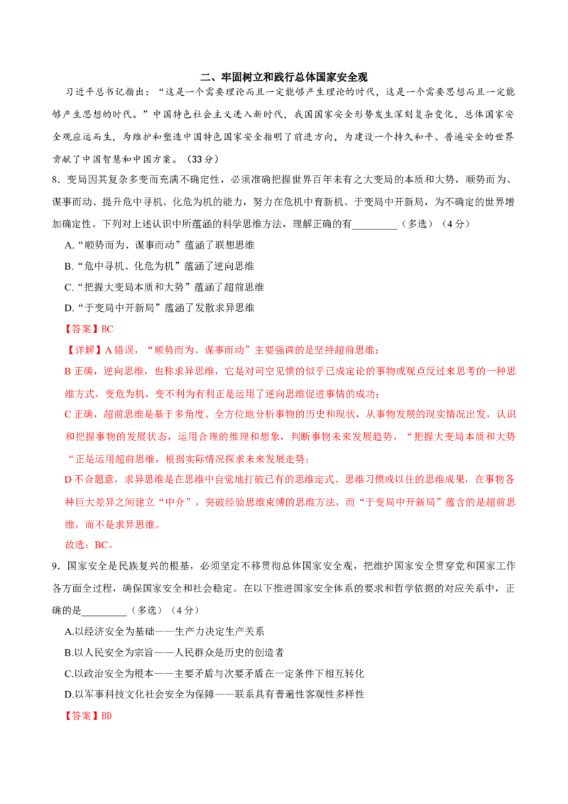 黄金卷03-赢在高考&middot;黄金8卷备战2024年高考政治模拟卷（上海专用）（解析版）_8.2025政治总复习_2024年新高考资料_4.2024高考模拟预测试卷