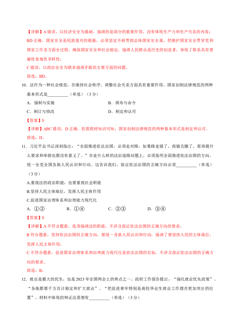 黄金卷03-赢在高考&middot;黄金8卷备战2024年高考政治模拟卷（上海专用）（解析版）_8.2025政治总复习_2024年新高考资料_4.2024高考模拟预测试卷