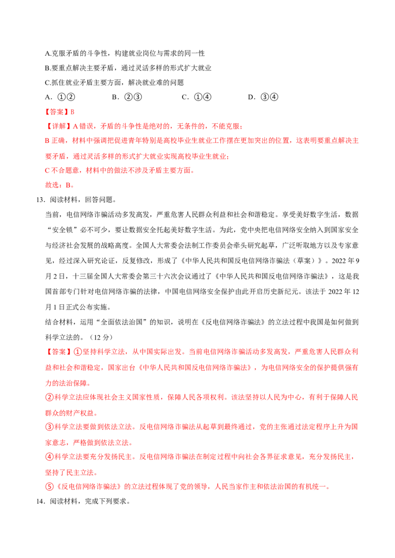 黄金卷03-赢在高考&middot;黄金8卷备战2024年高考政治模拟卷（上海专用）（解析版）_8.2025政治总复习_2024年新高考资料_4.2024高考模拟预测试卷