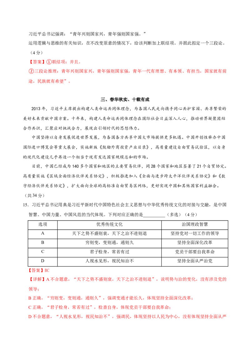 黄金卷03-赢在高考&middot;黄金8卷备战2024年高考政治模拟卷（上海专用）（解析版）_8.2025政治总复习_2024年新高考资料_4.2024高考模拟预测试卷