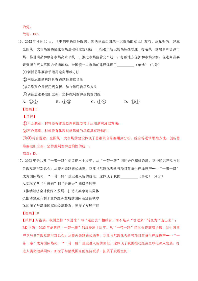 黄金卷03-赢在高考&middot;黄金8卷备战2024年高考政治模拟卷（上海专用）（解析版）_8.2025政治总复习_2024年新高考资料_4.2024高考模拟预测试卷