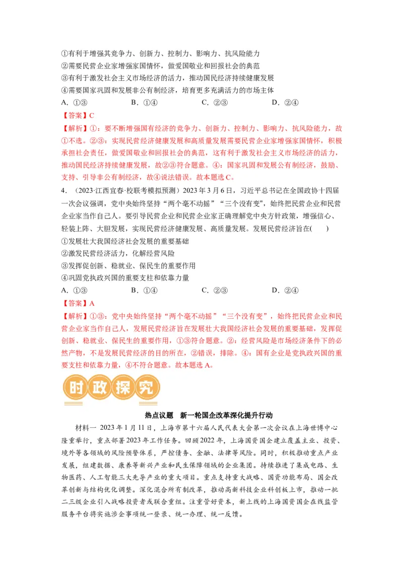 第01课我国的生产资料所有制（讲义）（解析版）_8.2025政治总复习_2024年新高考资料_1.2024一轮复习_2024年高考政治一轮复习讲练测（新教材新高考）_必修2