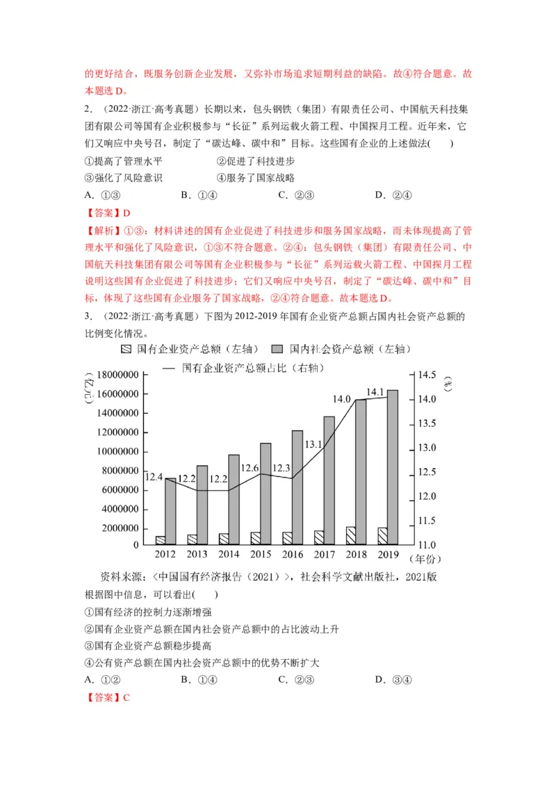 第01课我国的生产资料所有制（讲义）（解析版）_8.2025政治总复习_2024年新高考资料_1.2024一轮复习_2024年高考政治一轮复习讲练测（新教材新高考）_必修2