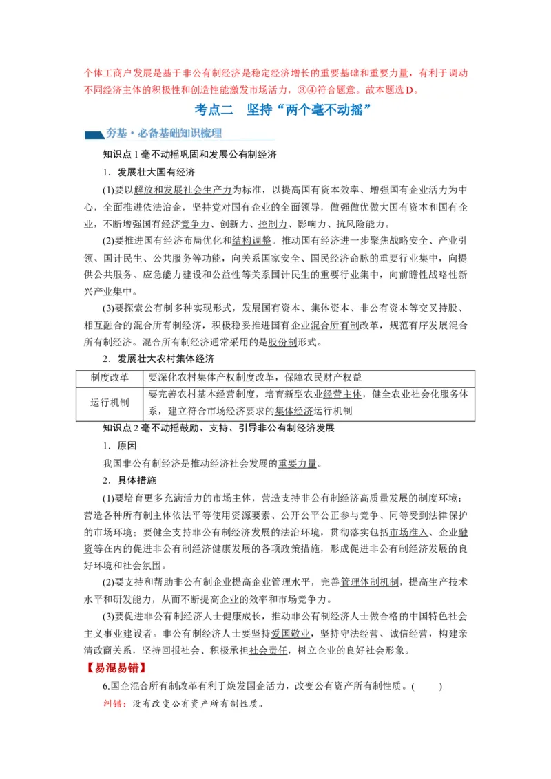 第01课我国的生产资料所有制（讲义）（解析版）_8.2025政治总复习_2024年新高考资料_1.2024一轮复习_2024年高考政治一轮复习讲练测（新教材新高考）_必修2