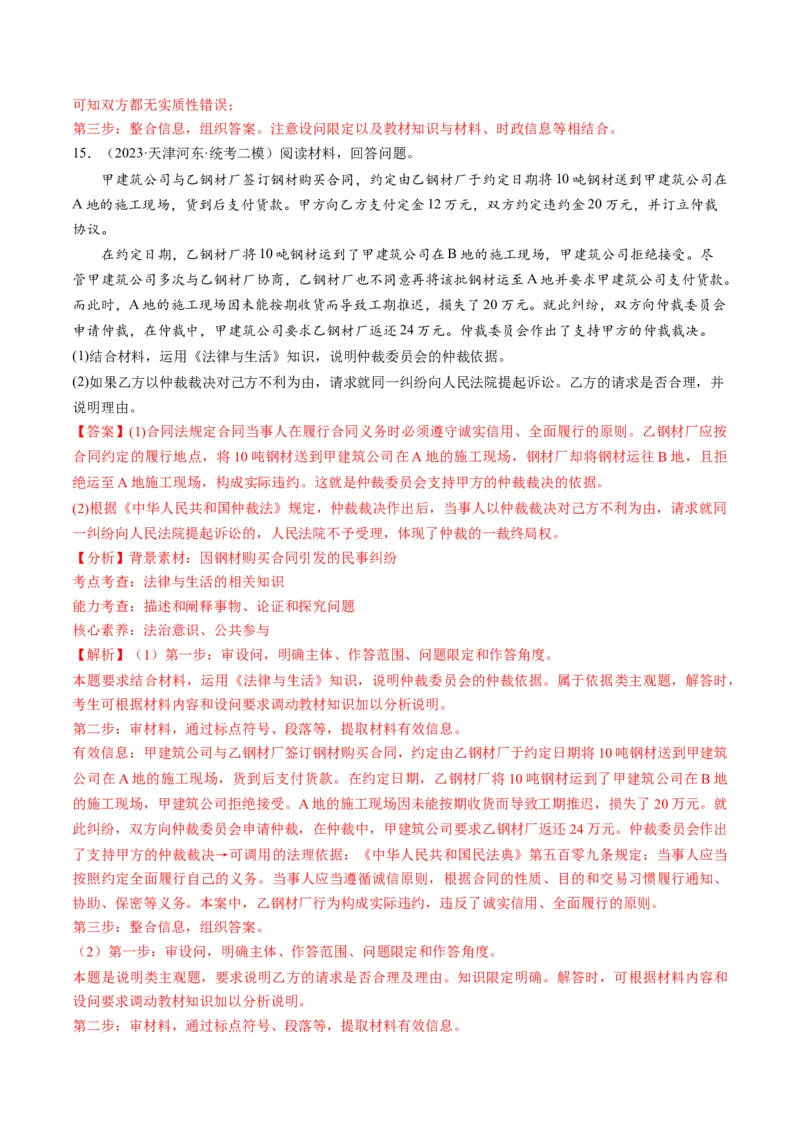 第09课纠纷的多元解决方式（练习）（解析版）_8.2025政治总复习_2024年新高考资料_1.2024一轮复习_2024年高考政治一轮复习讲练测（新教材新高考）_选择性必修2