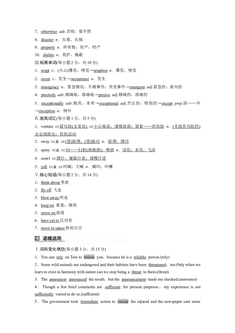 必修第三册　Unit6　Disasterandhope_3.2025英语总复习_2025年新高考资料_一轮复习_2025高考大一轮复习讲义+课件（完结）_2025高考大一轮复习英语（外研版）_必修第三册