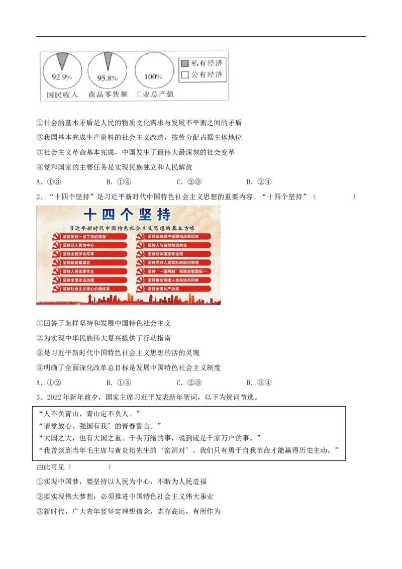 第04练只有坚持和发展中国特色社会主义才能实现中华民族伟大复兴（原卷版）_8.2025政治总复习_2023年新高考资料_一轮复习_2023年高考政治一轮复习小题多维练（新高考专用）