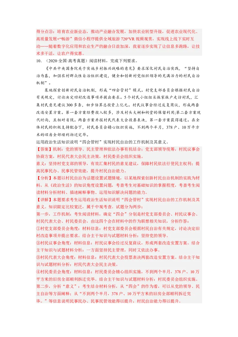 题型十一意义（影响）类主观题精练（解析版）_8.2025政治总复习_2023年新高考资料_二轮复习_2023年高考政治毕业班二轮热点题型归纳与变式演练（新高考专用）