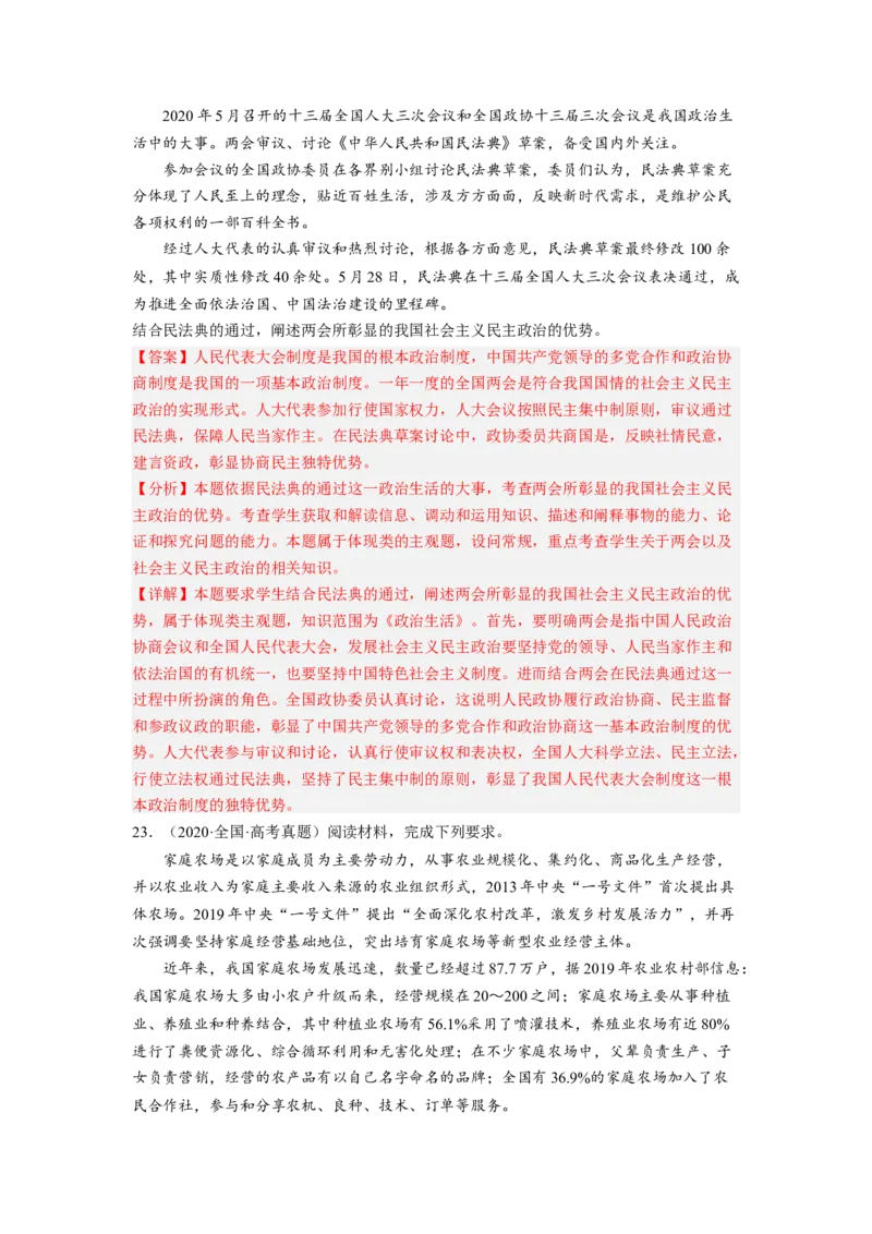 题型十一意义（影响）类主观题精练（解析版）_8.2025政治总复习_2023年新高考资料_二轮复习_2023年高考政治毕业班二轮热点题型归纳与变式演练（新高考专用）