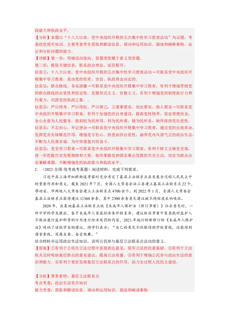 题型十一意义（影响）类主观题精练（解析版）_8.2025政治总复习_2023年新高考资料_二轮复习_2023年高考政治毕业班二轮热点题型归纳与变式演练（新高考专用）