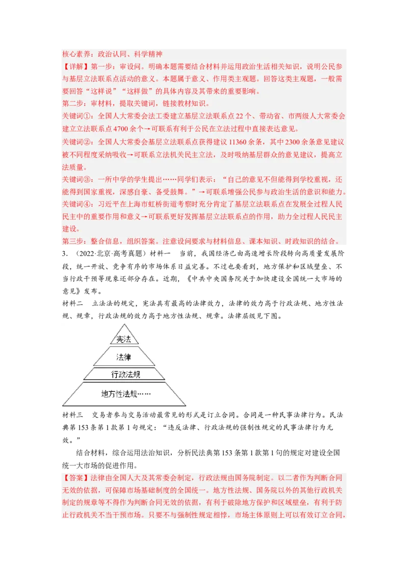 题型十一意义（影响）类主观题精练（解析版）_8.2025政治总复习_2023年新高考资料_二轮复习_2023年高考政治毕业班二轮热点题型归纳与变式演练（新高考专用）