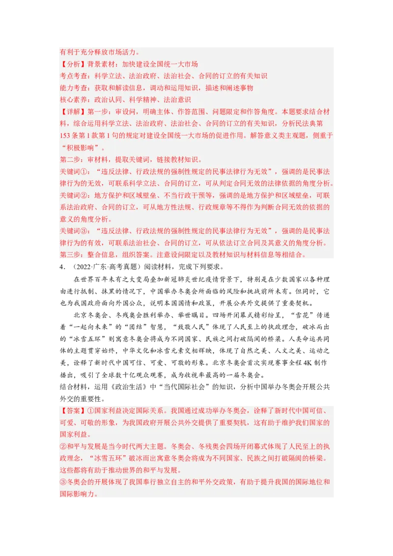 题型十一意义（影响）类主观题精练（解析版）_8.2025政治总复习_2023年新高考资料_二轮复习_2023年高考政治毕业班二轮热点题型归纳与变式演练（新高考专用）