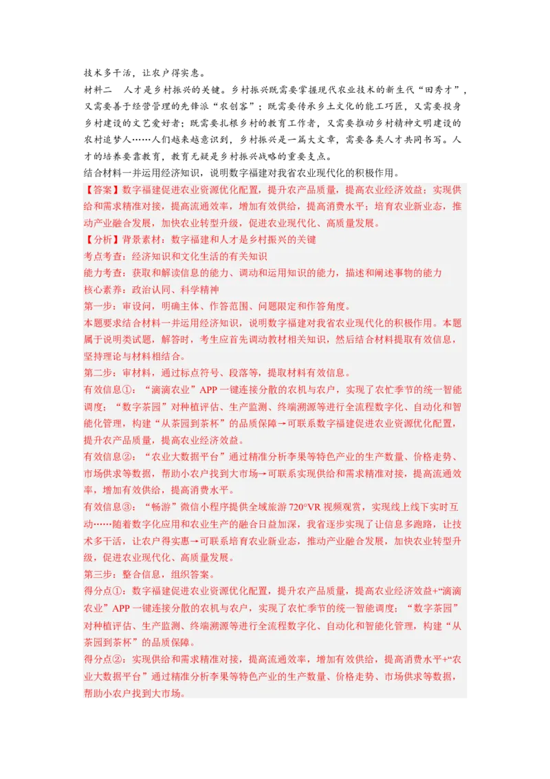 题型十一意义（影响）类主观题精练（解析版）_8.2025政治总复习_2023年新高考资料_二轮复习_2023年高考政治毕业班二轮热点题型归纳与变式演练（新高考专用）