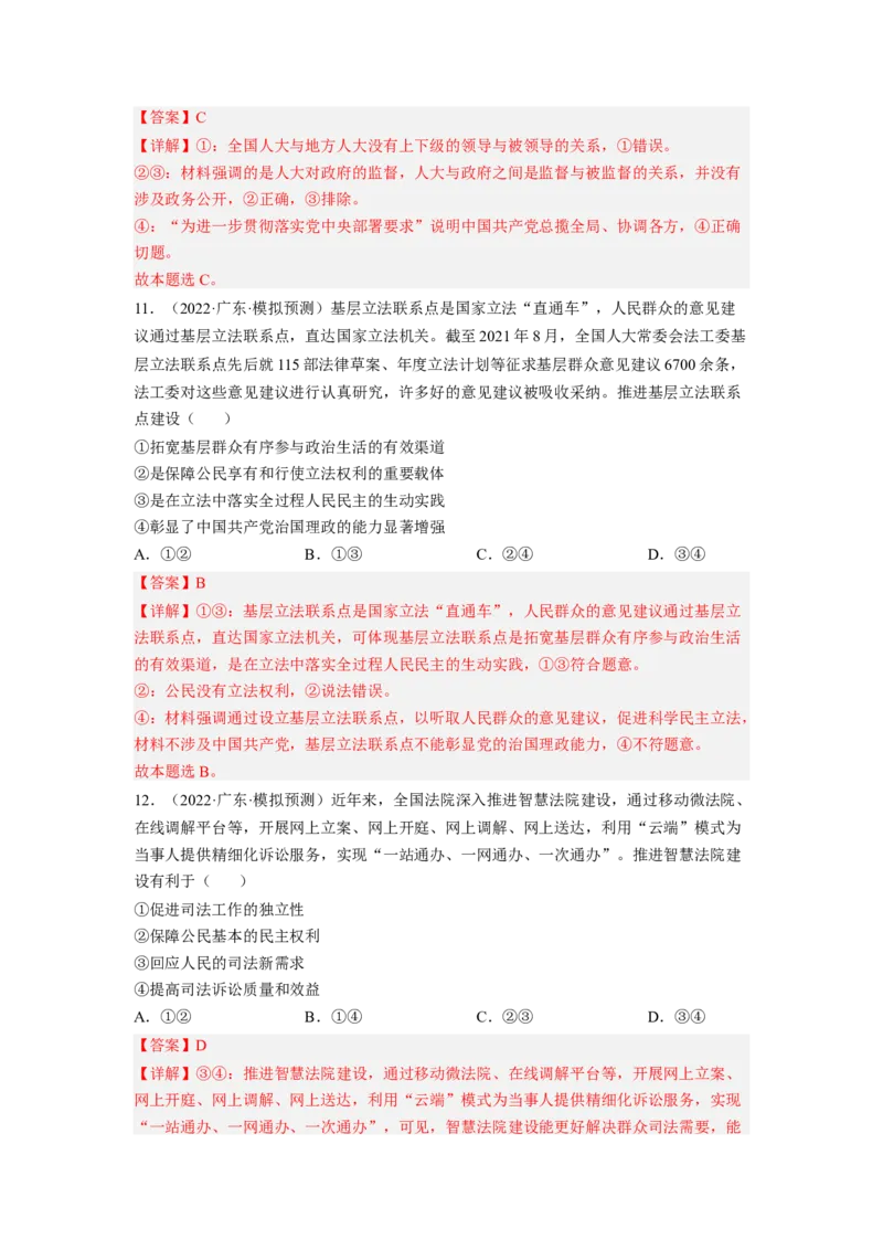 考向17我国的人民代表大会制度（解析版）_8.2025政治总复习_赠品通用版（老高考）复习资料_一轮复习_备战2023年高考政治一轮复习考点微专题（全国通用）