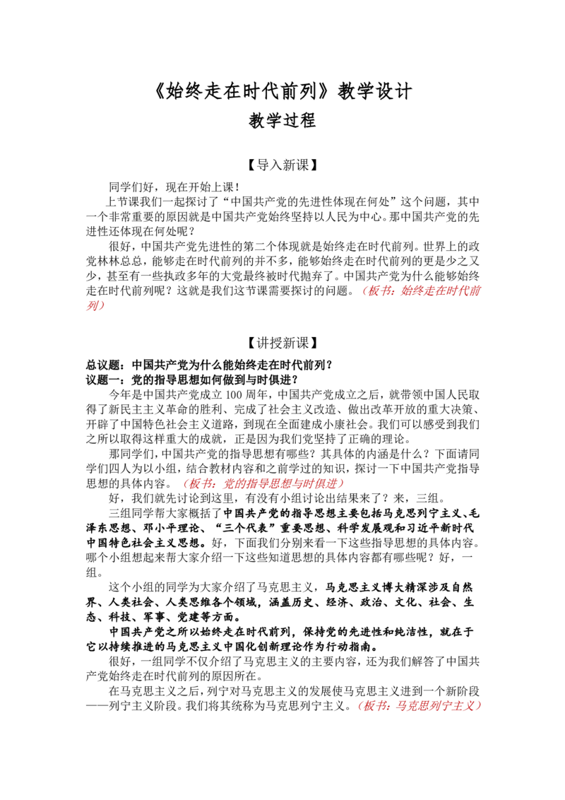 1.2.2始终走在时代前列_教资初高中_教资面试2025教资面试备考资料合集_教资面试资料合集_2025教资面试资料_25上教资面试中学合集_教资面试逐字稿_高中政治面试逐字稿合集_必修三