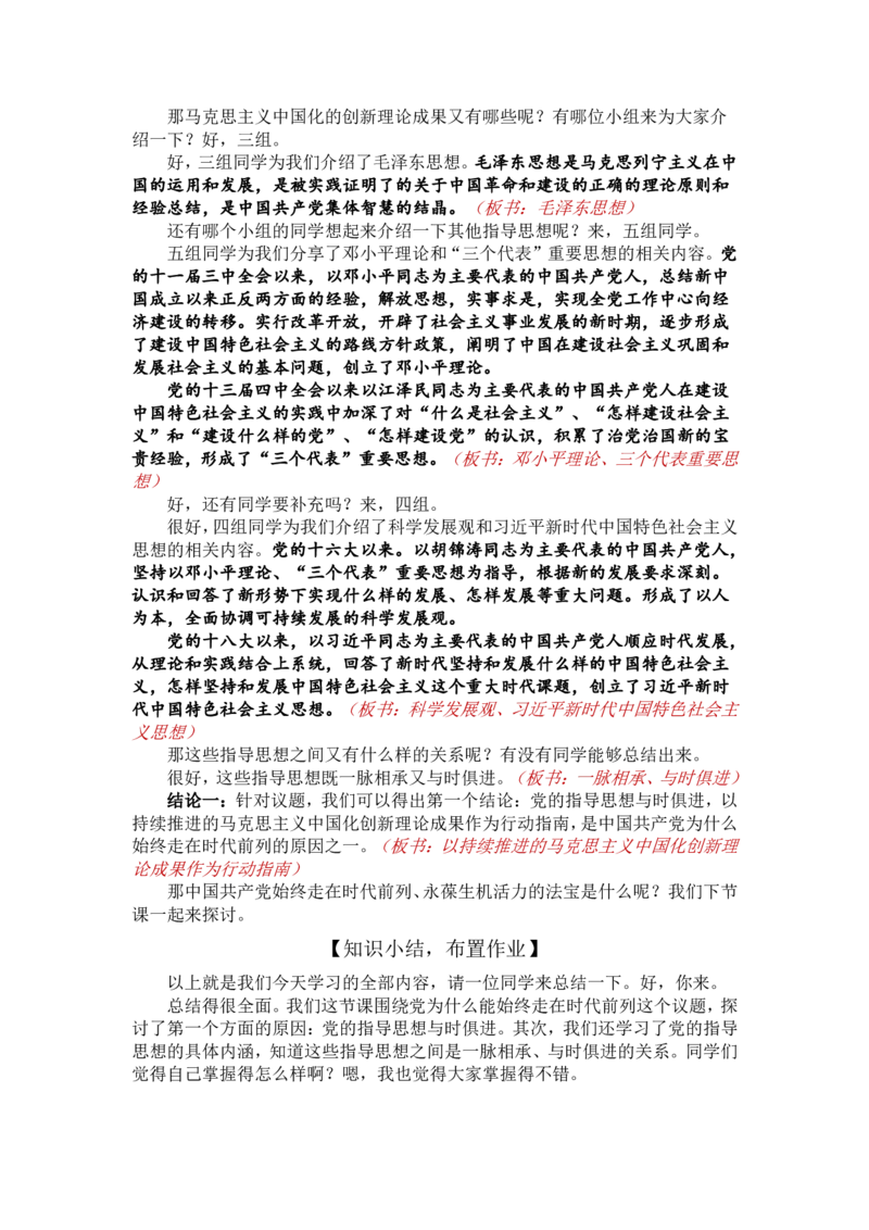 1.2.2始终走在时代前列_教资初高中_教资面试2025教资面试备考资料合集_教资面试资料合集_2025教资面试资料_25上教资面试中学合集_教资面试逐字稿_高中政治面试逐字稿合集_必修三