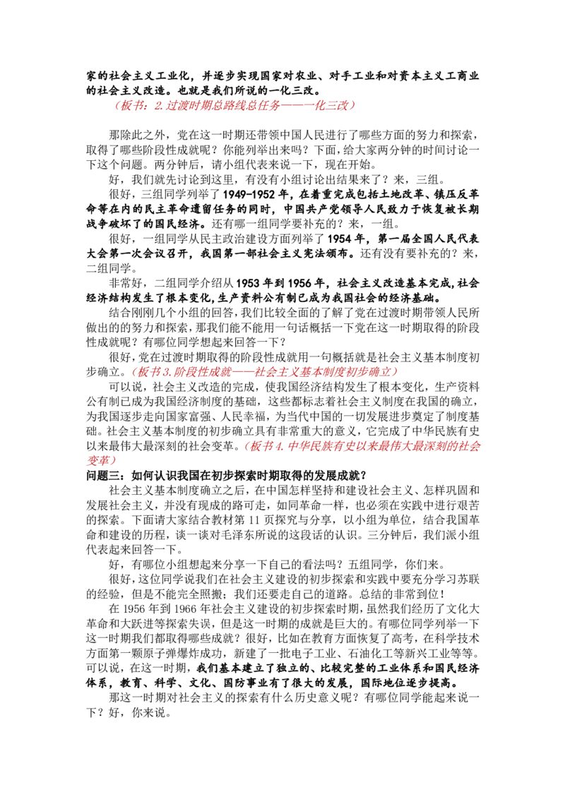 1.1.2中国领导人民站起来、富起来、强起来_教资初高中_教资面试2025教资面试备考资料合集_教资面试资料合集_2025教资面试资料_25上教资面试中学合集_教资面试逐字稿_必修三