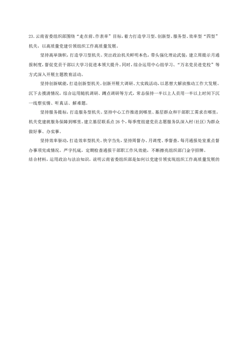 第三课坚持和加强党的全面领导学案（原卷版）抢分秘籍2025年高考政治一轮复习精讲精练_8.2025政治总复习_2025年新高考资料_一轮复习