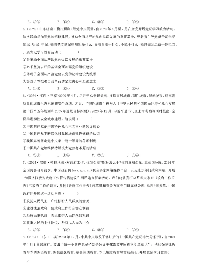 第三课坚持和加强党的全面领导学案（原卷版）抢分秘籍2025年高考政治一轮复习精讲精练_8.2025政治总复习_2025年新高考资料_一轮复习