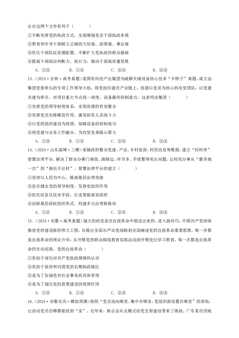 第三课坚持和加强党的全面领导学案（原卷版）抢分秘籍2025年高考政治一轮复习精讲精练_8.2025政治总复习_2025年新高考资料_一轮复习