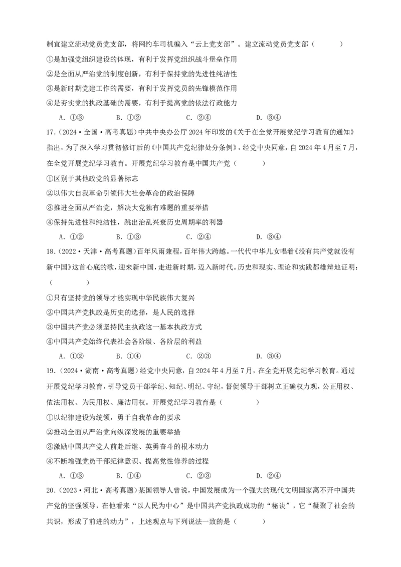 第三课坚持和加强党的全面领导学案（原卷版）抢分秘籍2025年高考政治一轮复习精讲精练_8.2025政治总复习_2025年新高考资料_一轮复习