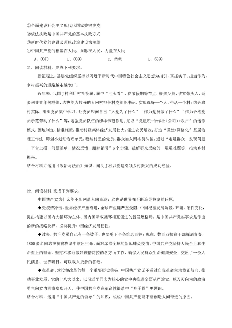 第三课坚持和加强党的全面领导学案（原卷版）抢分秘籍2025年高考政治一轮复习精讲精练_8.2025政治总复习_2025年新高考资料_一轮复习