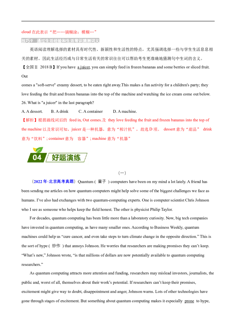 查补易混易错点03阅读理解之猜词题（原卷版）_3.2025英语总复习_赠品通用版（老高考）复习资料_三轮复习_查漏补缺2023年高考英语三轮冲刺过关（全国通用）