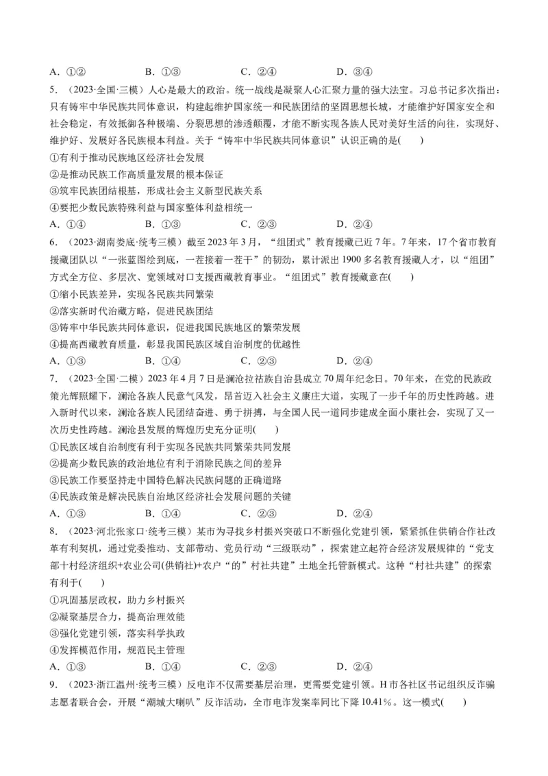 第06课我国的基本政治制度（练习）（原卷版）_8.2025政治总复习_2024年新高考资料_1.2024一轮复习_2024年高考政治一轮复习讲练测（新教材新高考）_必修3